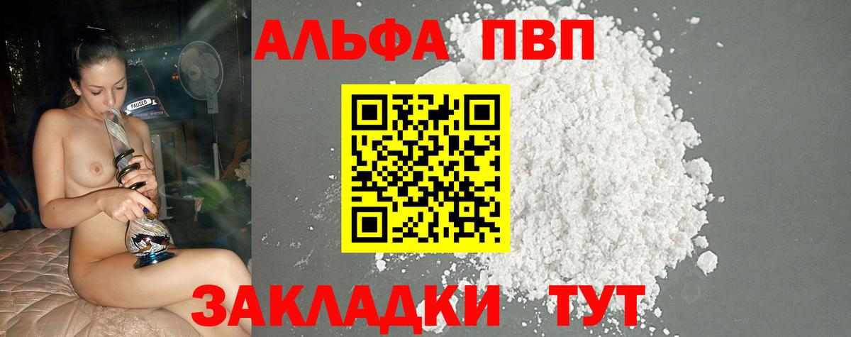 А ПВП VHQ  Вход с VPN  Alpha-PVP СК КРИС  Alpha-PVP СК КРИС  Богородск 
