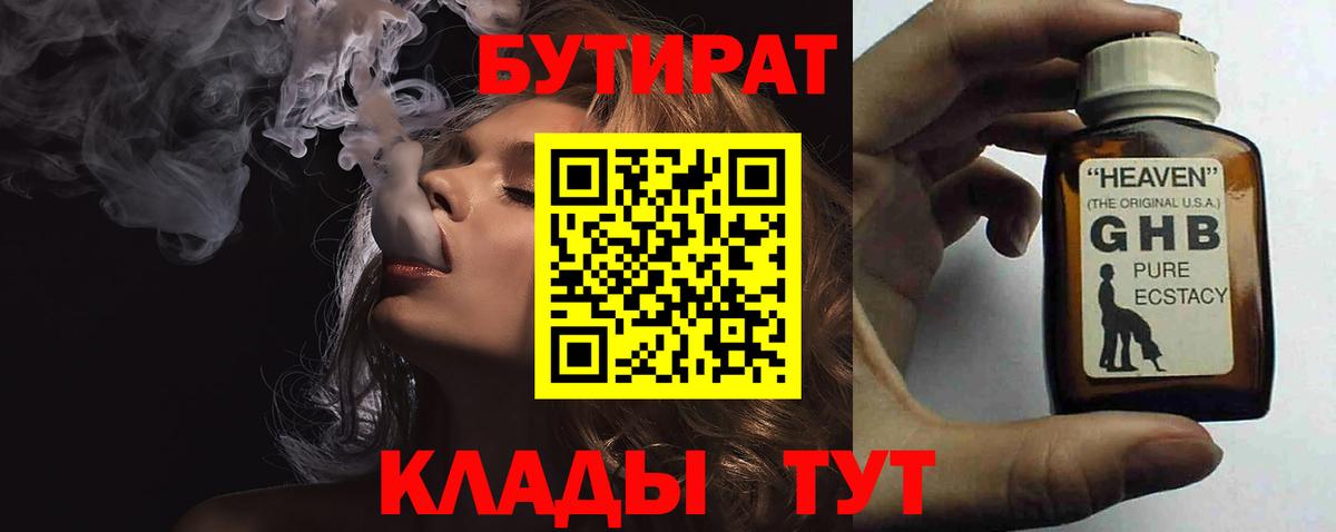 БУТИРАТ бутандиол Богородск