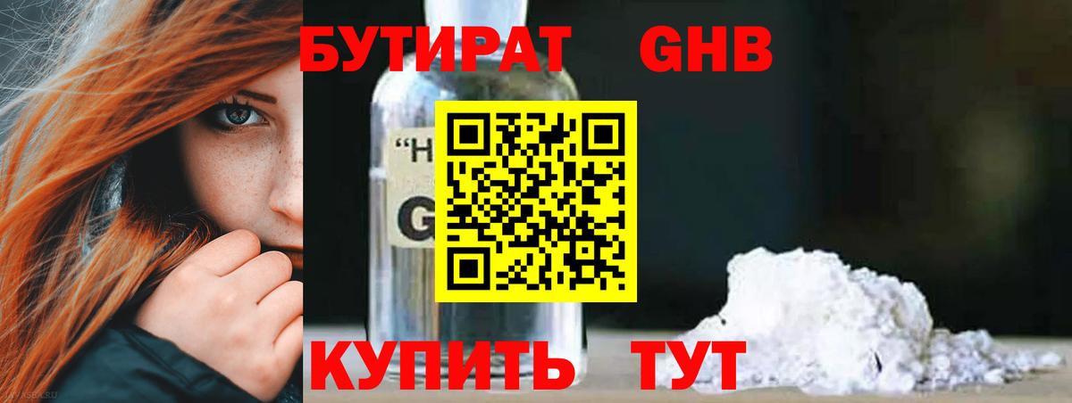 БУТИРАТ  БУТИРАТ бутик  Вход с VPN  Богородск 