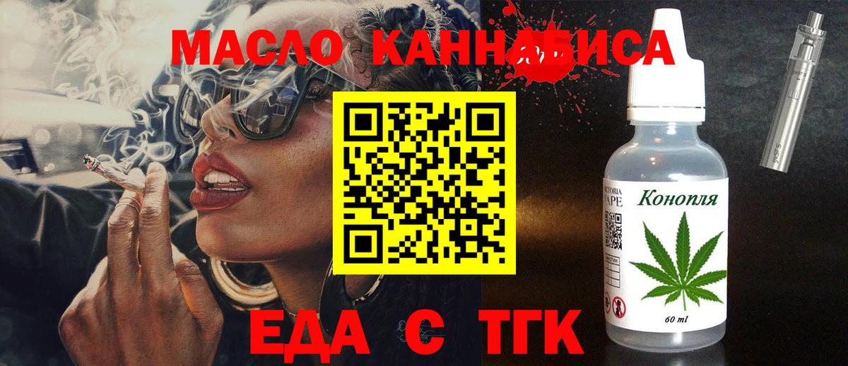 Еда ТГК марихуана  Вход с VPN  Богородск 