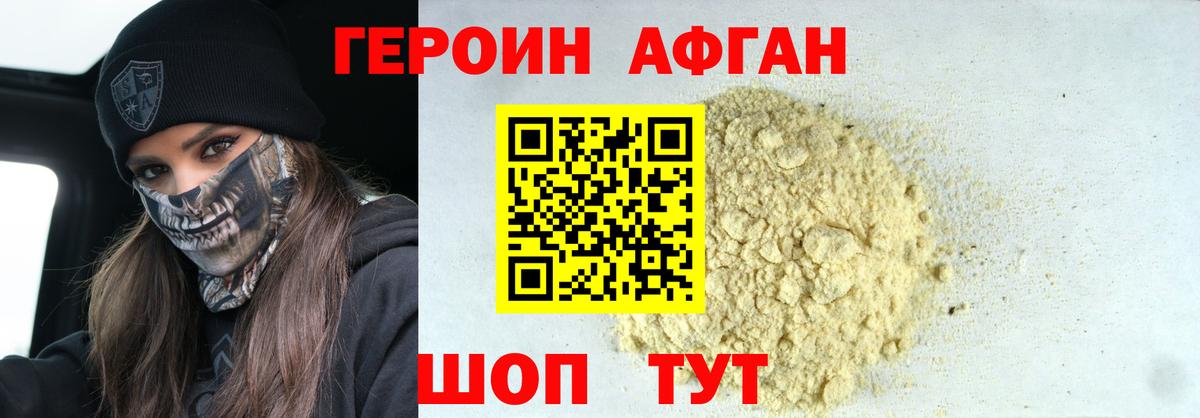 Героин белый Богородск