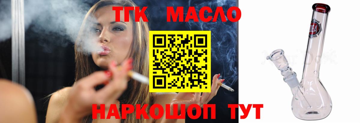 Дистиллят ТГК THC oil Богородск